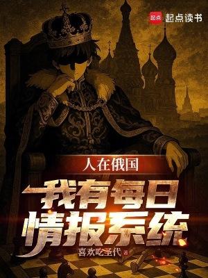 人在俄囧