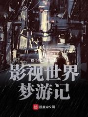 影视世界从药神开始剧情介绍