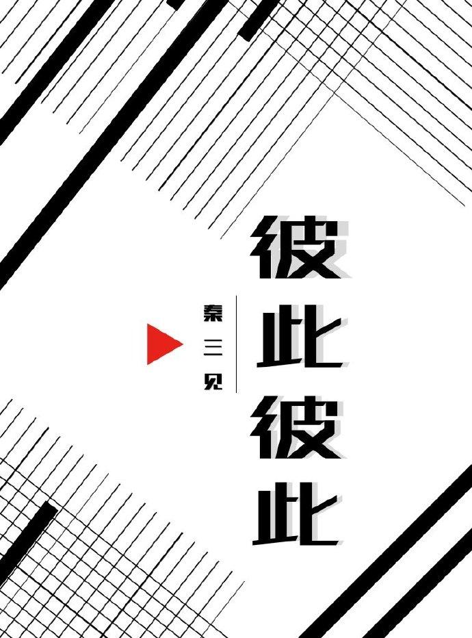 彼此彼此怎么幽默回复