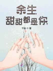 余生甜甜都是你免费阅读