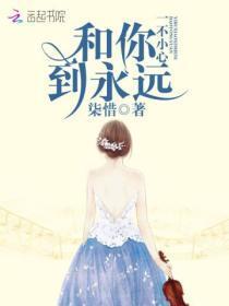一不小心和你到永远免费阅读