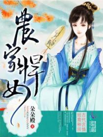 农家悍女朵朵殿