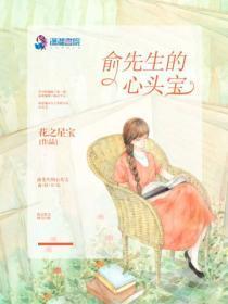 俞先生的心头宝宋秋竹