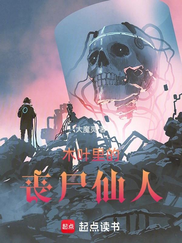 火影之丧尸来临