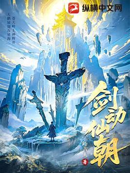 剑动山河整本免费阅读