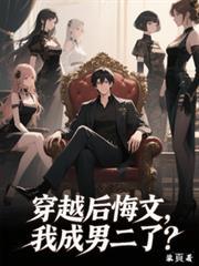穿书后我成了男二的王妃