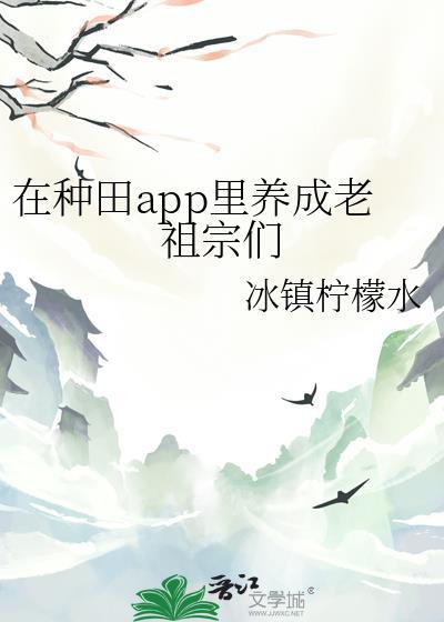 种田在修仙界当大佬