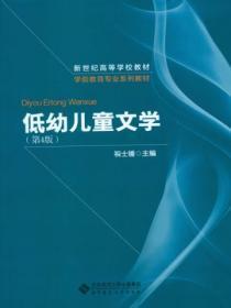 低幼儿童文学名著导读自考重点12351