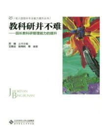 园长在园本教研中应充当什么角色?