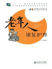 老年人康复护理中心