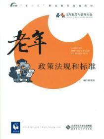 老年政策法规和标准目录