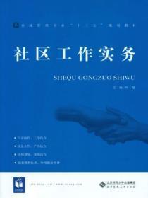 社区工作实务考试题