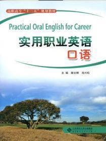 职业实用英语交际教程