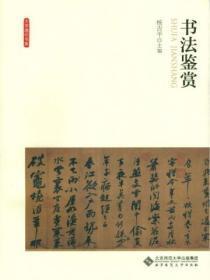 毛泽东书法鉴赏