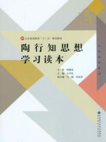 陶行知的教育思想书籍