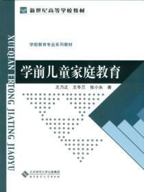 学前儿童家庭教育原则