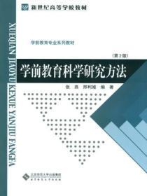 学前教育科学研究方法网课答案