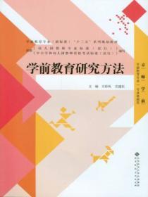 学前教育研究方法自考真题