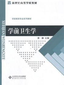 学前卫生学基础形成性考核1-4