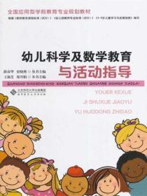 幼儿园科学领域的数学教育活动