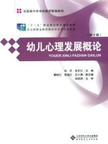 幼儿心理发展概念