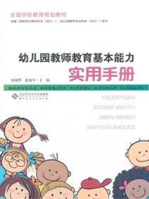 幼儿园教师基本技能