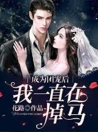 成为团宠后我野翻了免费阅读