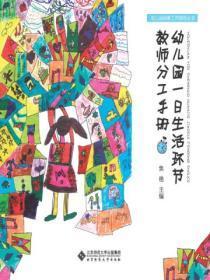 幼儿园一日生活教师工作内容