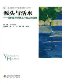 园长与保教常规管理