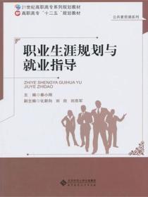 职业生涯规划与就业指导2