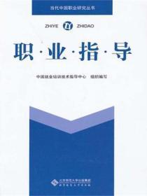 职业指导和职业介绍区别