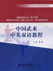 中国武术教程