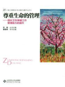 园长是卫生保健工作的第一负责人