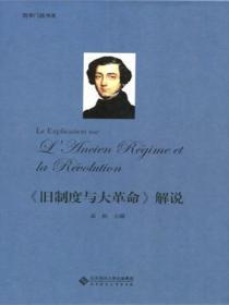 旧制度与大革命视频