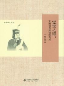 王阳明良知究竟是什么