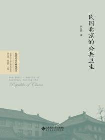 民国时期北京的医院