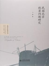 民国时期北京警察