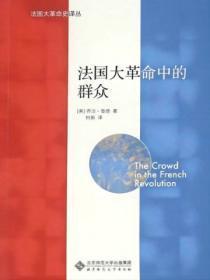 法国大革命期间