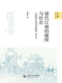 清末江南瘟疫