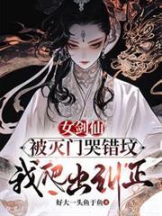 美女剑仙师傅