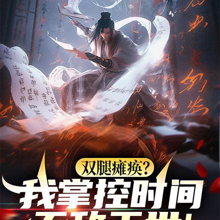 双腿瘫痪是什么原因引起的