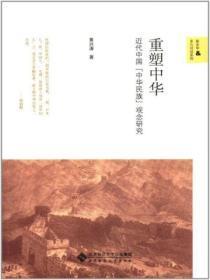 近代中华民族观念的形成