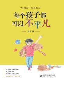 每个孩子都能成功