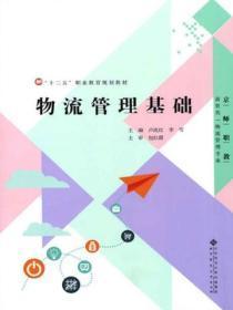 物流管理基础形考任务1到4答案解析