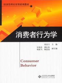 消费者行为学难吗