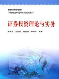 证券投资理论与实务桂荷发第三版课后答案
