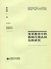 教师将自我的教育观念转变