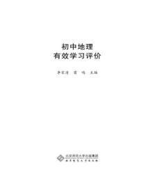 怎样评初中地理课