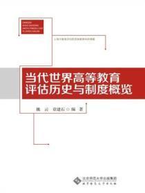 高等教育世界排名