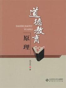 道德教育原理杜威什么书